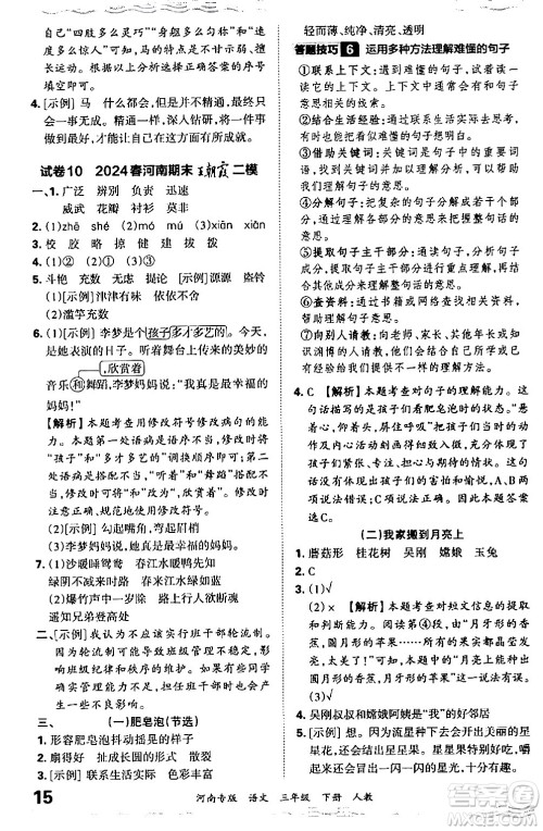 江西人民出版社2024年春王朝霞各地期末试卷精选三年级语文下册人教版河南专版答案 江西人民出版社2024年春王朝霞各地期末试卷精选三年级语文下册人教版河南专版答案