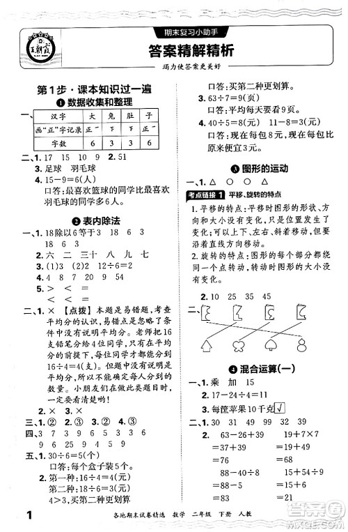 江西人民出版社2024年春王朝霞各地期末试卷精选二年级数学下册人教版答案