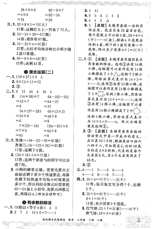 江西人民出版社2024年春王朝霞各地期末试卷精选二年级数学下册人教版答案