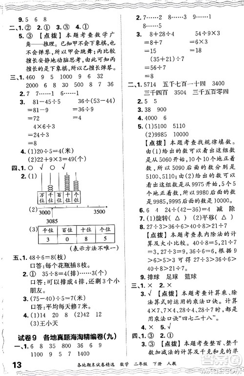 江西人民出版社2024年春王朝霞各地期末试卷精选二年级数学下册人教版答案
