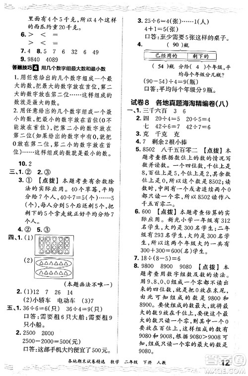 江西人民出版社2024年春王朝霞各地期末试卷精选二年级数学下册人教版答案