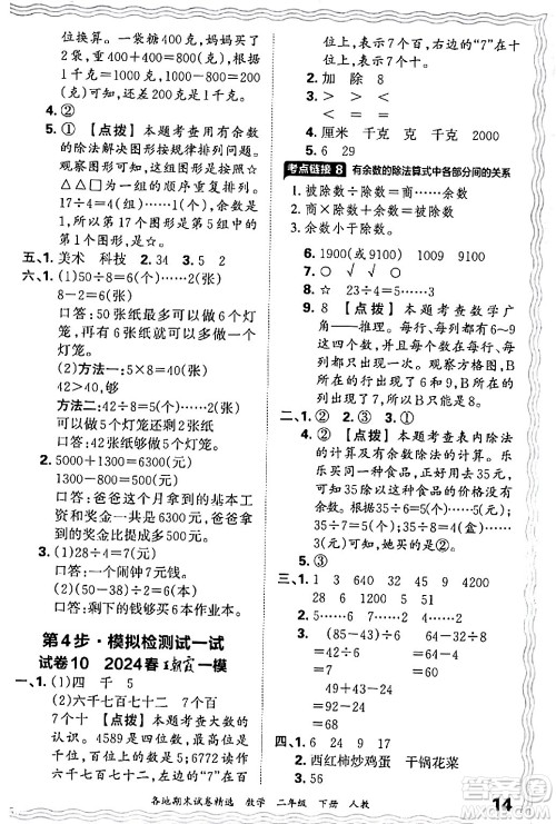 江西人民出版社2024年春王朝霞各地期末试卷精选二年级数学下册人教版答案