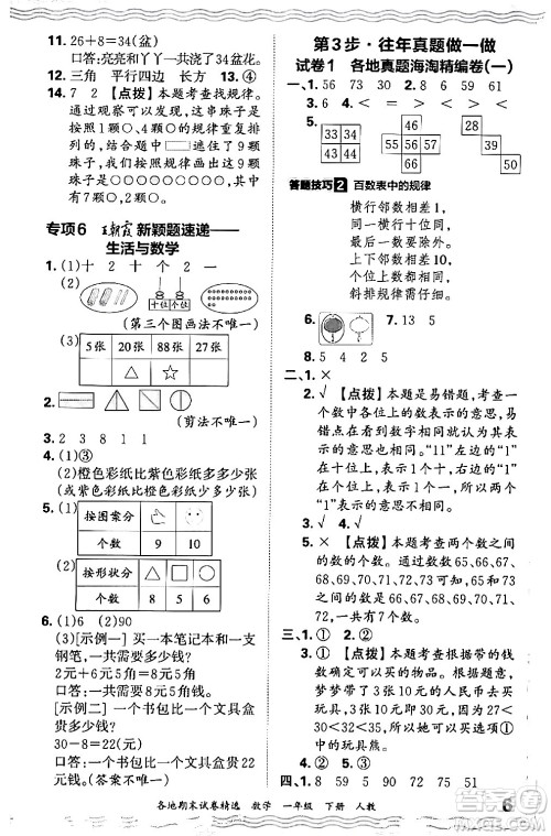 江西人民出版社2024年春王朝霞各地期末试卷精选一年级数学下册人教版答案