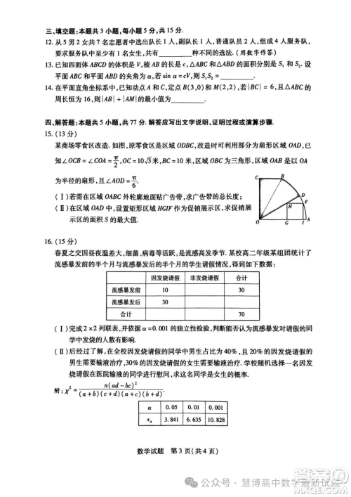 2024届天一联考高三合肥六中最后一卷数学试题答案