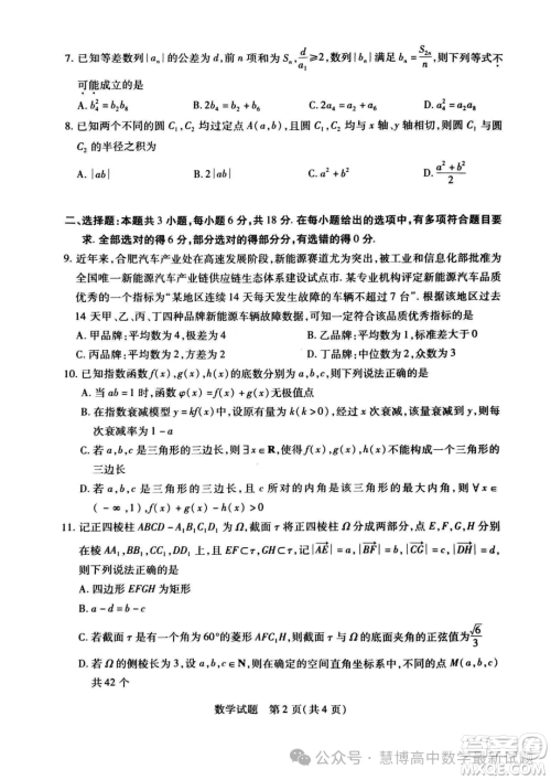 2024届天一联考高三合肥六中最后一卷数学试题答案