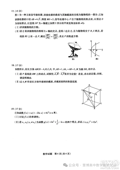 2024届天一联考高三合肥六中最后一卷数学试题答案