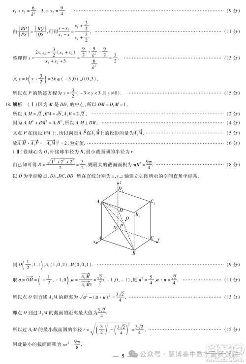 2024届天一联考高三合肥六中最后一卷数学试题答案