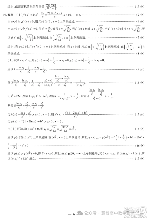 2024届天一联考高三合肥六中最后一卷数学试题答案