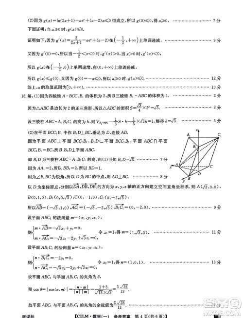 2024届河北省高三下学期5月数学猜题信息卷答案