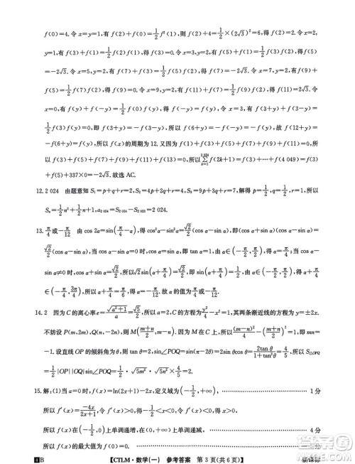 2024届河北省高三下学期5月数学猜题信息卷答案