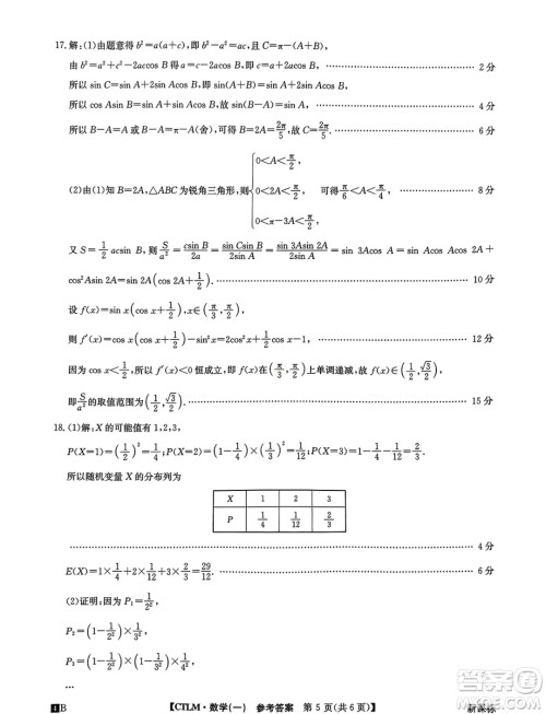 2024届河北省高三下学期5月数学猜题信息卷答案
