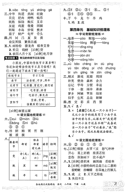 江西人民出版社2024年春王朝霞各地期末试卷精选二年级语文下册人教版答案 江西人民出版社2024年春王朝霞各地期末试卷精选二年级语文下册人教版答案
