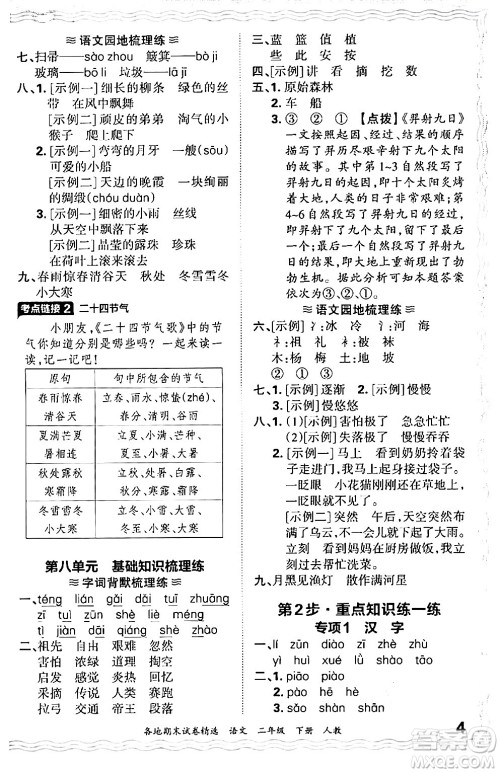 江西人民出版社2024年春王朝霞各地期末试卷精选二年级语文下册人教版答案 江西人民出版社2024年春王朝霞各地期末试卷精选二年级语文下册人教版答案