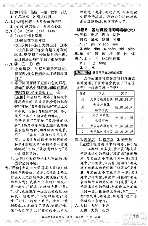 江西人民出版社2024年春王朝霞各地期末试卷精选二年级语文下册人教版答案 江西人民出版社2024年春王朝霞各地期末试卷精选二年级语文下册人教版答案
