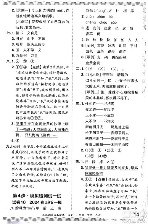 江西人民出版社2024年春王朝霞各地期末试卷精选一年级语文下册人教版答案 江西人民出版社2024年春王朝霞各地期末试卷精选一年级语文下册人教版答案