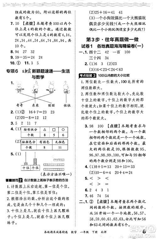 江西人民出版社2024年春王朝霞各地期末试卷精选一年级数学下册北师大版答案 江西人民出版社2024年春王朝霞各地期末试卷精选一年级数学下册北师大版答案
