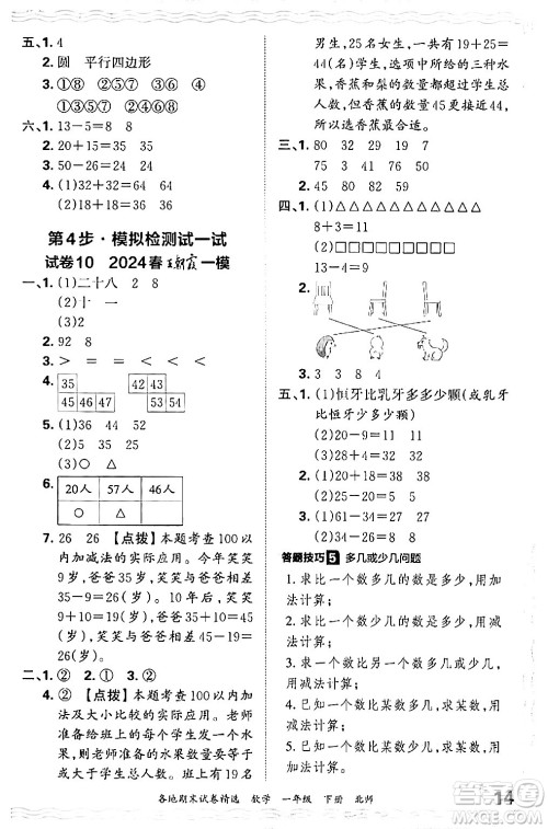 江西人民出版社2024年春王朝霞各地期末试卷精选一年级数学下册北师大版答案 江西人民出版社2024年春王朝霞各地期末试卷精选一年级数学下册北师大版答案