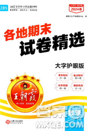 江西人民出版社2024年春王朝霞各地期末试卷精选二年级数学下册北师大版答案