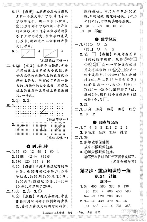 江西人民出版社2024年春王朝霞各地期末试卷精选二年级数学下册北师大版答案