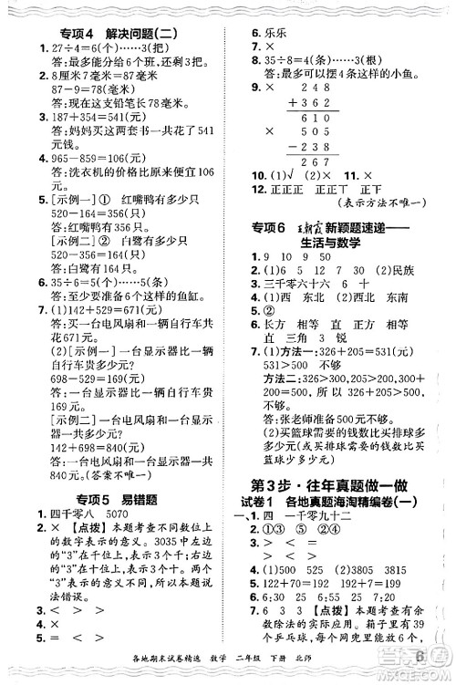 江西人民出版社2024年春王朝霞各地期末试卷精选二年级数学下册北师大版答案