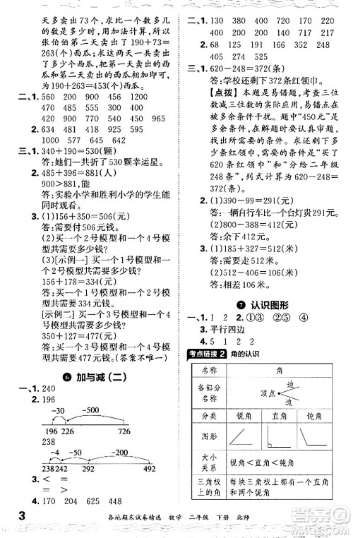 江西人民出版社2024年春王朝霞各地期末试卷精选二年级数学下册北师大版答案