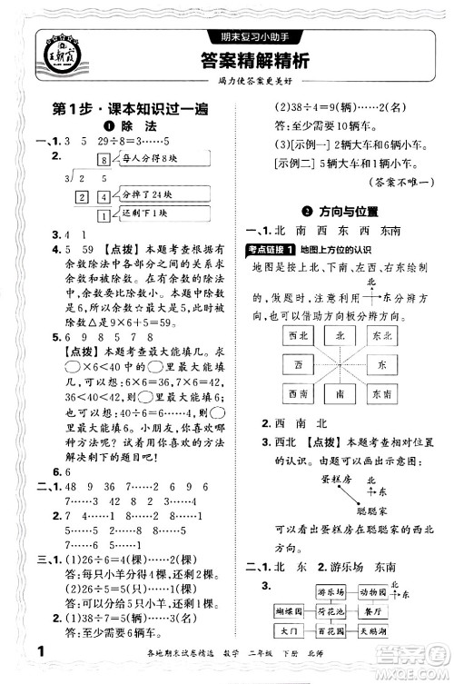 江西人民出版社2024年春王朝霞各地期末试卷精选二年级数学下册北师大版答案