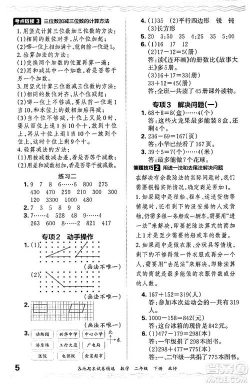 江西人民出版社2024年春王朝霞各地期末试卷精选二年级数学下册北师大版答案