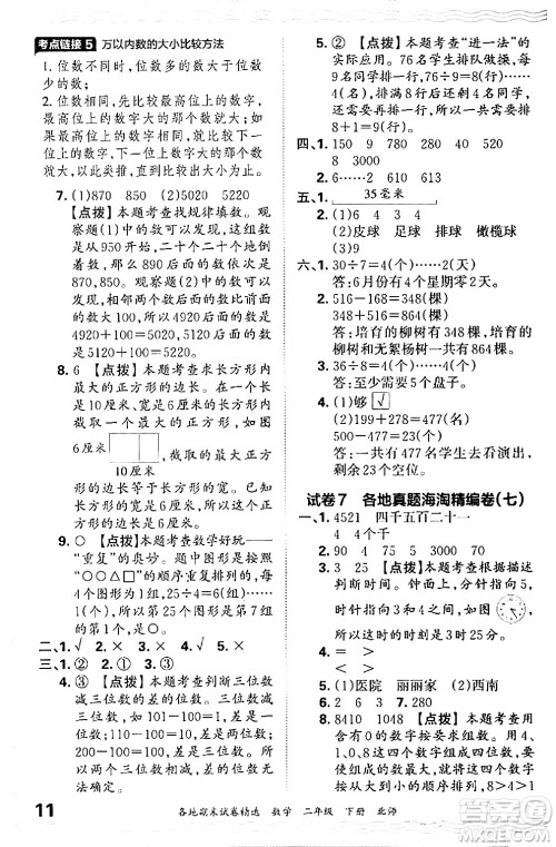 江西人民出版社2024年春王朝霞各地期末试卷精选二年级数学下册北师大版答案