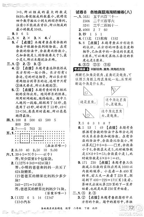 江西人民出版社2024年春王朝霞各地期末试卷精选二年级数学下册北师大版答案