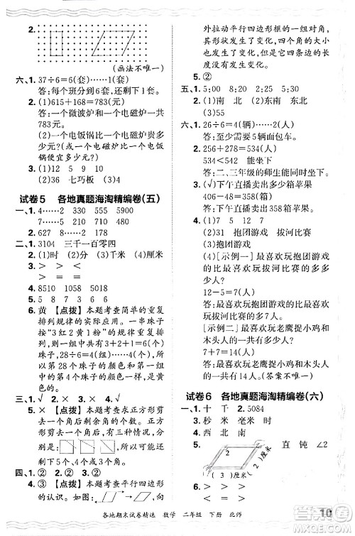 江西人民出版社2024年春王朝霞各地期末试卷精选二年级数学下册北师大版答案