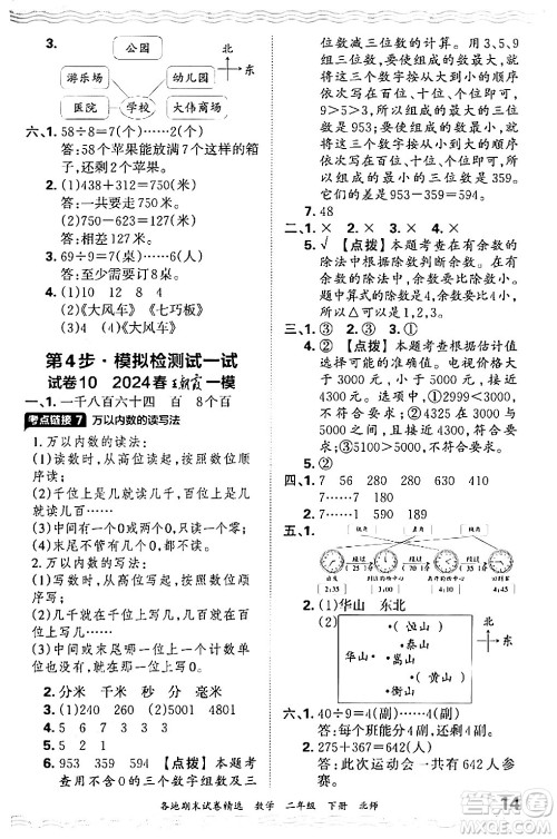 江西人民出版社2024年春王朝霞各地期末试卷精选二年级数学下册北师大版答案