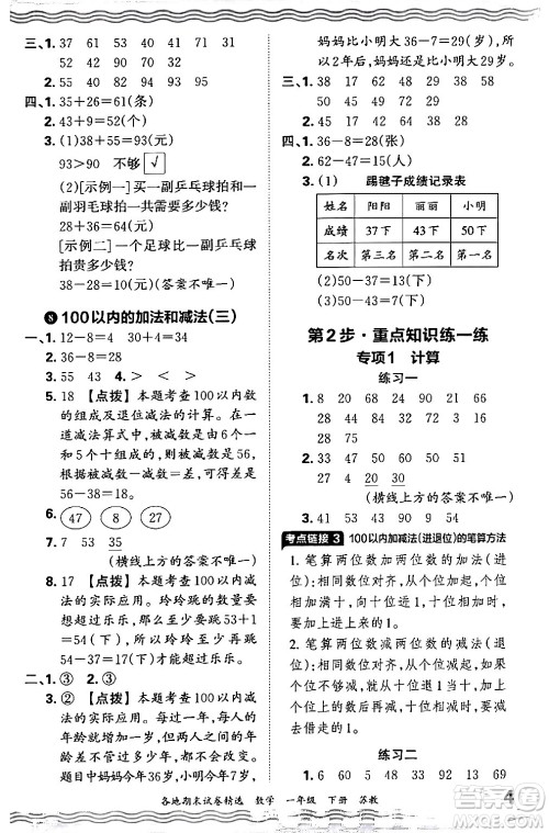 江西人民出版社2024年春王朝霞各地期末试卷精选一年级数学下册苏教版答案