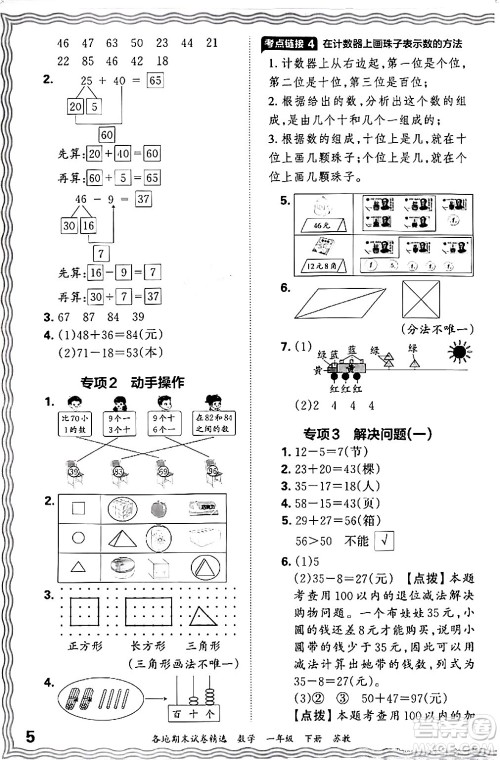江西人民出版社2024年春王朝霞各地期末试卷精选一年级数学下册苏教版答案