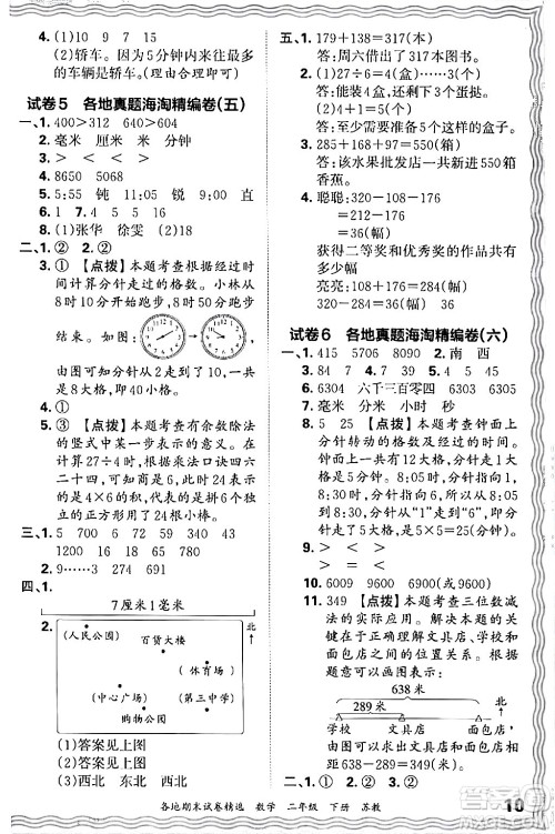 江西人民出版社2024年春王朝霞各地期末试卷精选二年级数学下册苏教版答案