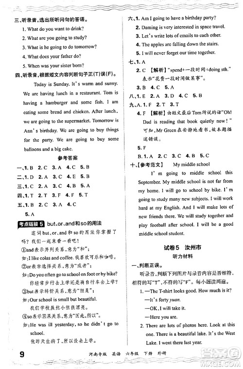江西人民出版社2024年春王朝霞各地期末试卷精选六年级英语下册外研版河南专版答案