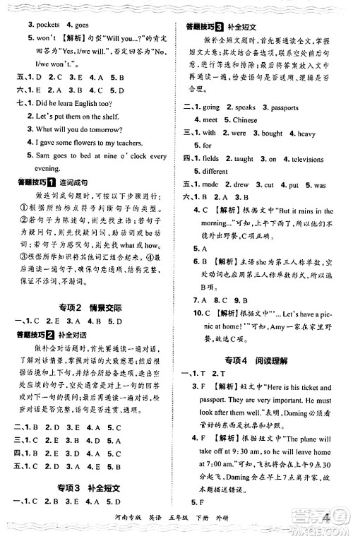 江西人民出版社2024年春王朝霞各地期末试卷精选五年级英语下册外研版河南专版答案 江西人民出版社2024年春王朝霞各地期末试卷精选五年级英语下册外研版河南专版答案