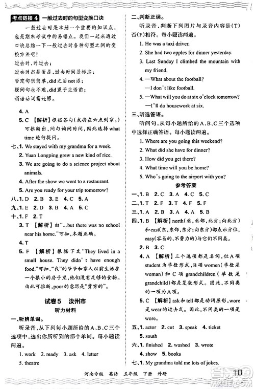 江西人民出版社2024年春王朝霞各地期末试卷精选五年级英语下册外研版河南专版答案 江西人民出版社2024年春王朝霞各地期末试卷精选五年级英语下册外研版河南专版答案