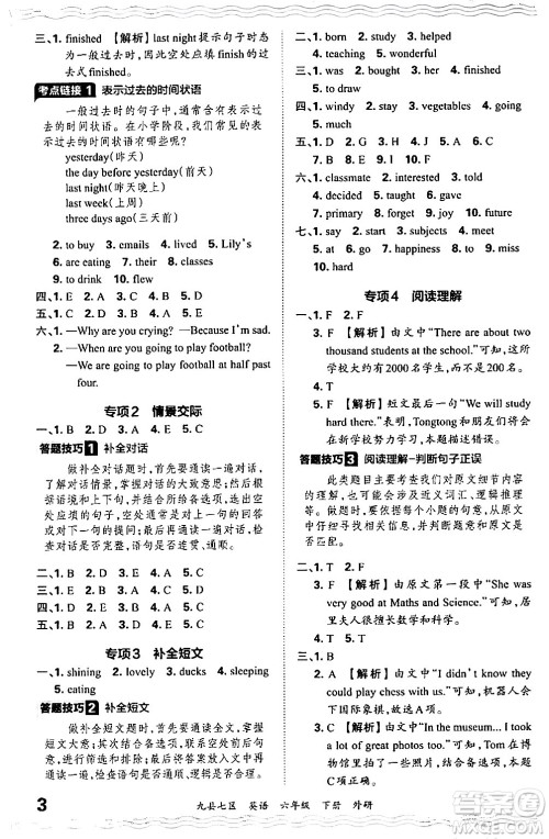 江西人民出版社2024年春王朝霞各地期末试卷精选六年级英语下册外研版洛阳专版答案
