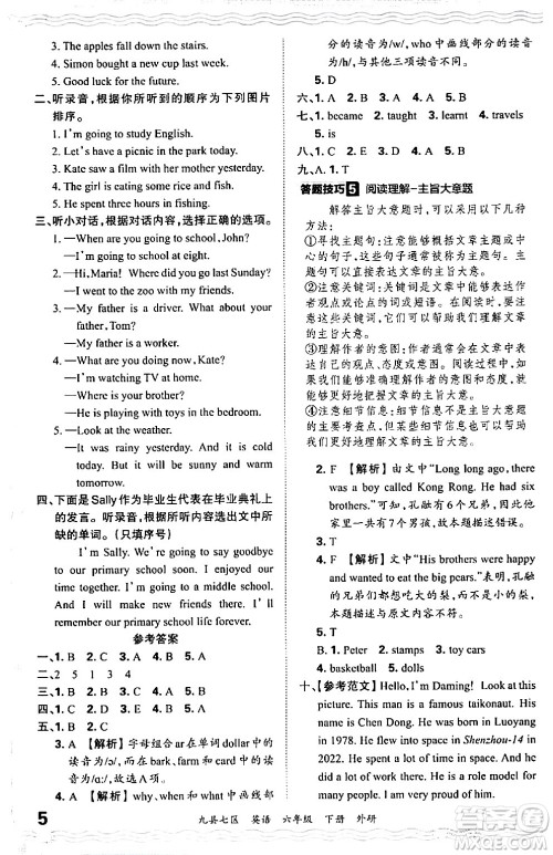 江西人民出版社2024年春王朝霞各地期末试卷精选六年级英语下册外研版洛阳专版答案