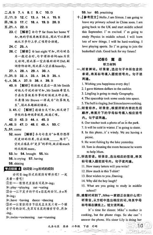 江西人民出版社2024年春王朝霞各地期末试卷精选六年级英语下册外研版洛阳专版答案