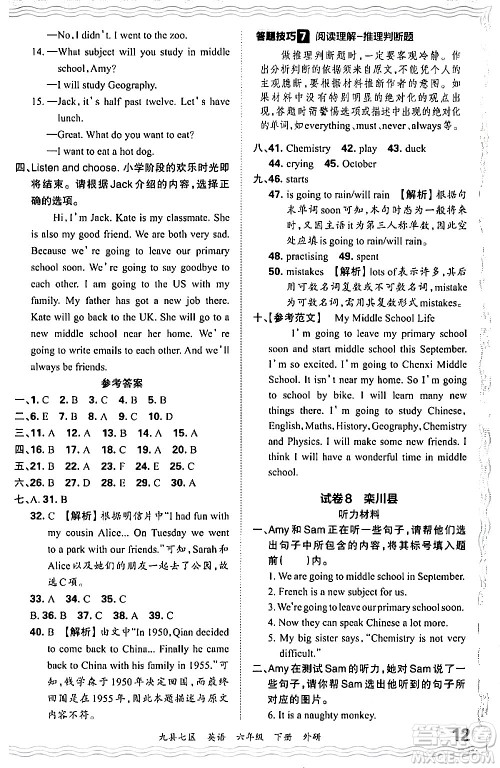 江西人民出版社2024年春王朝霞各地期末试卷精选六年级英语下册外研版洛阳专版答案