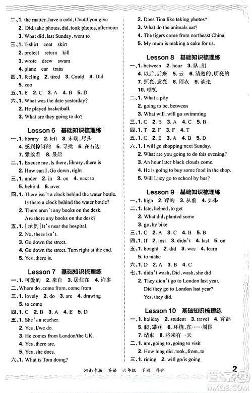 江西人民出版社2024年春王朝霞各地期末试卷精选六年级英语下册科普版河南专版答案