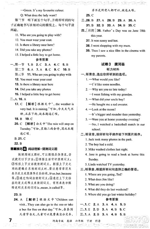 江西人民出版社2024年春王朝霞各地期末试卷精选六年级英语下册科普版河南专版答案
