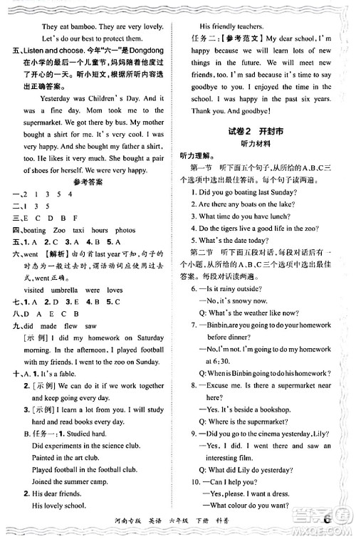 江西人民出版社2024年春王朝霞各地期末试卷精选六年级英语下册科普版河南专版答案