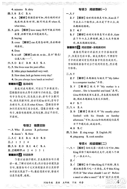 江西人民出版社2024年春王朝霞各地期末试卷精选五年级英语下册科普版河南专版答案