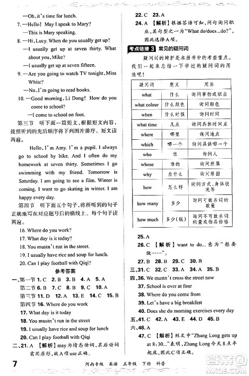 江西人民出版社2024年春王朝霞各地期末试卷精选五年级英语下册科普版河南专版答案