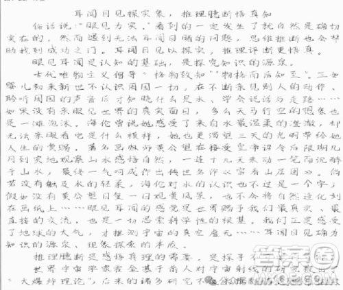 事不目见耳闻而臆断其有无材料作文800字