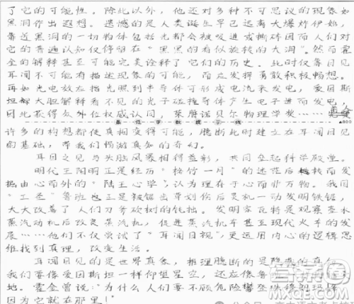 事不目见耳闻而臆断其有无材料作文800字