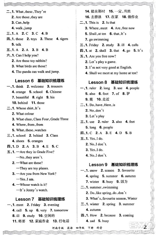 江西人民出版社2024年春王朝霞各地期末试卷精选四年级英语下册科普版河南专版答案