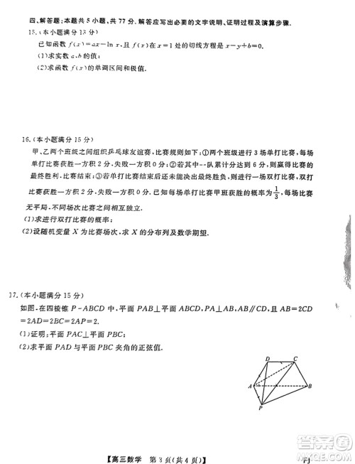 福建百校联考2024届高三下学期5月测评数学试题答案 福建百校联考2024届高三下学期5月测评数学试题答案